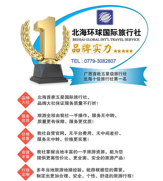 北海旅行社潿洲島純玩定制